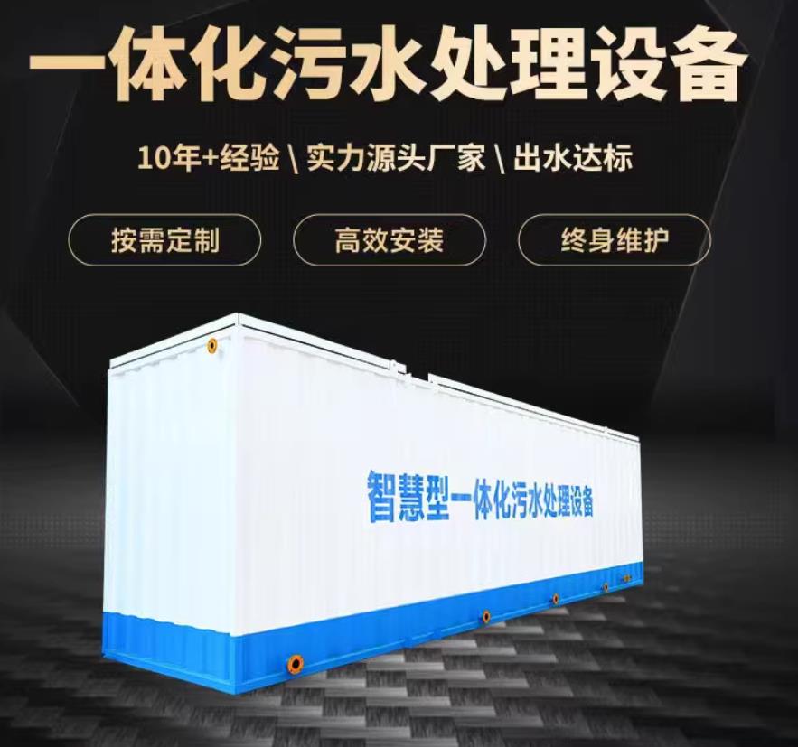 宽城一体化污水处理设备_生活污水处理_甘肃嘉源通环保